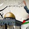 روز قدس، روز همبستگى مسلمانان در حمایت از مردم مظلوم فلسطین
