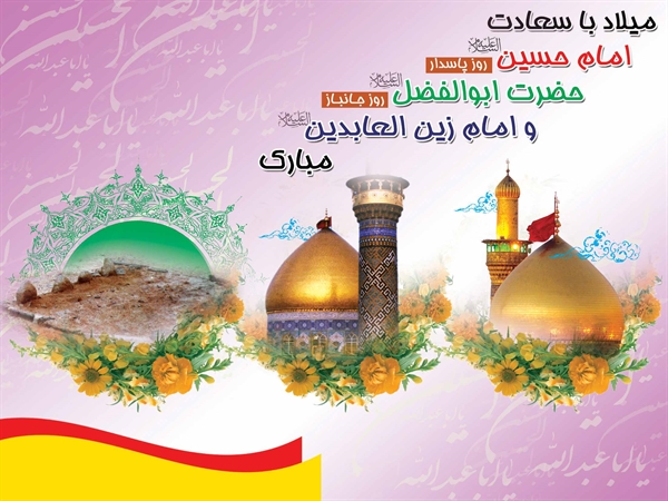 پیام تبریک مدیر حج وزیات استان مازندران به مناسبت اعیاد شعبانیه، روز پاسدار وجانباز
